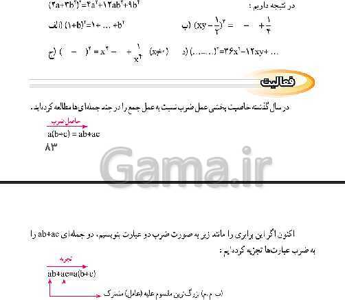 پاورپوینت حل فعالیت، کار در کلاس و تمرین‌های فصل پنجم ریاضی نهم: عبارت‌های جبری- پیش نمایش