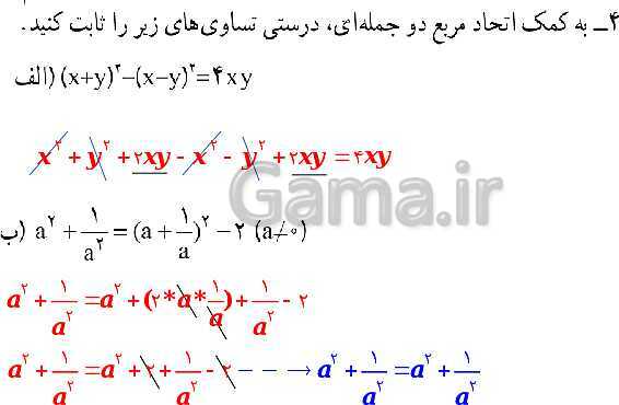 پاورپوینت حل فعالیت، کار در کلاس و تمرین‌های فصل پنجم ریاضی نهم: عبارت‌های جبری- پیش نمایش