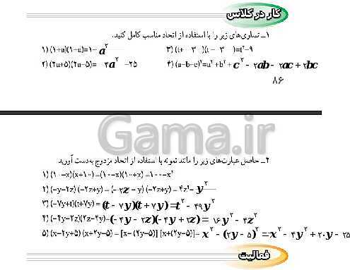 پاورپوینت حل فعالیت، کار در کلاس و تمرین‌های فصل پنجم ریاضی نهم: عبارت‌های جبری- پیش نمایش