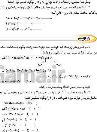 پاورپوینت حل فعالیت، کار در کلاس و تمرین‌های فصل پنجم ریاضی نهم: عبارت‌های جبری- پیش نمایش