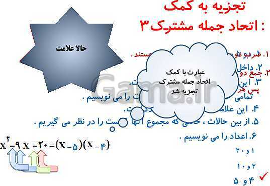 پاورپوینت حل فعالیت، کار در کلاس و تمرین‌های فصل پنجم ریاضی نهم: عبارت‌های جبری- پیش نمایش