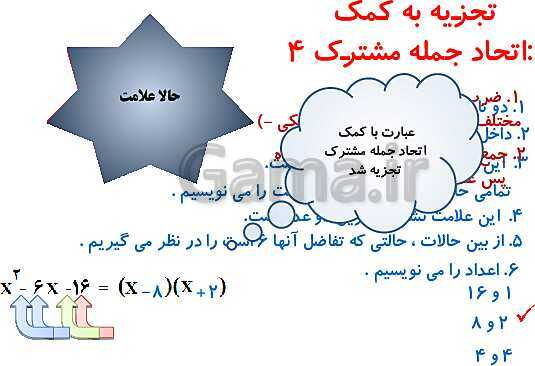 پاورپوینت حل فعالیت، کار در کلاس و تمرین‌های فصل پنجم ریاضی نهم: عبارت‌های جبری- پیش نمایش