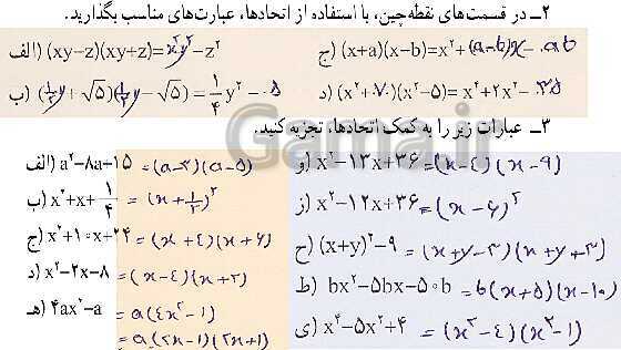 پاورپوینت حل فعالیت، کار در کلاس و تمرین‌های فصل پنجم ریاضی نهم: عبارت‌های جبری- پیش نمایش