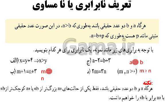 پاورپوینت حل فعالیت، کار در کلاس و تمرین‌های فصل پنجم ریاضی نهم: عبارت‌های جبری- پیش نمایش