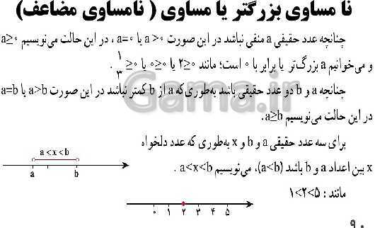 پاورپوینت حل فعالیت، کار در کلاس و تمرین‌های فصل پنجم ریاضی نهم: عبارت‌های جبری- پیش نمایش