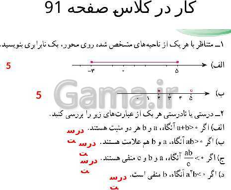 پاورپوینت حل فعالیت، کار در کلاس و تمرین‌های فصل پنجم ریاضی نهم: عبارت‌های جبری- پیش نمایش