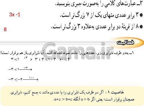 پاورپوینت حل فعالیت، کار در کلاس و تمرین‌های فصل پنجم ریاضی نهم: عبارت‌های جبری- پیش نمایش