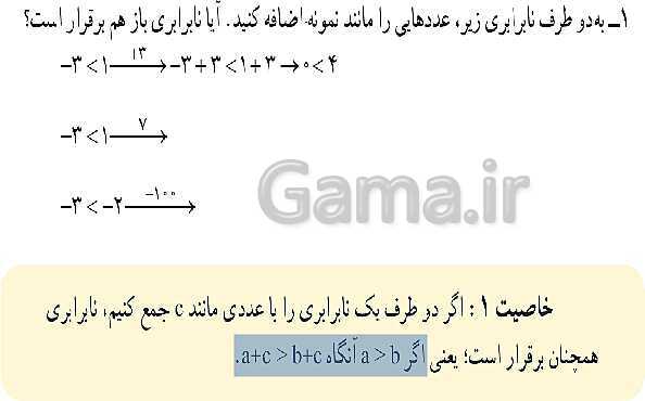 پاورپوینت حل فعالیت، کار در کلاس و تمرین‌های فصل پنجم ریاضی نهم: عبارت‌های جبری- پیش نمایش