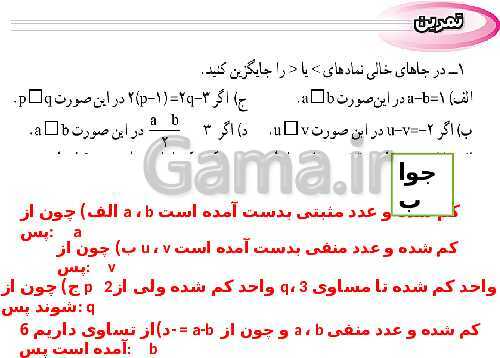 پاورپوینت حل فعالیت، کار در کلاس و تمرین‌های فصل پنجم ریاضی نهم: عبارت‌های جبری- پیش نمایش