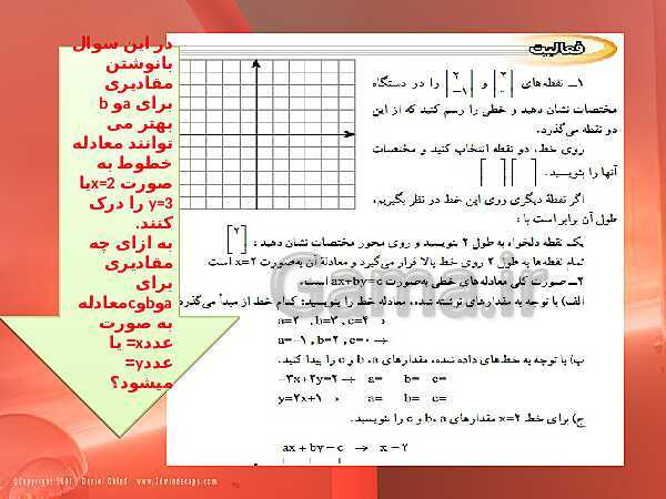 پاورپوینت حل فعالیت، کار در کلاس و تمرین‌های فصل ششم ریاضی نهم: خط و معادله‌های خطی- پیش نمایش