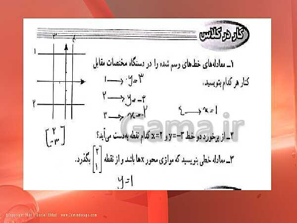 پاورپوینت حل فعالیت، کار در کلاس و تمرین‌های فصل ششم ریاضی نهم: خط و معادله‌های خطی- پیش نمایش