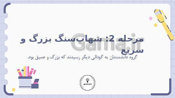 پاورپوینت آموزش درس 1: زنگ علوم | به صورت داستانی ماجراجویانه و بیان مراحل روش علمی- پیش نمایش