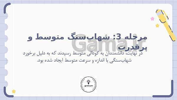 پاورپوینت آموزش درس 1: زنگ علوم | به صورت داستانی ماجراجویانه و بیان مراحل روش علمی- پیش نمایش