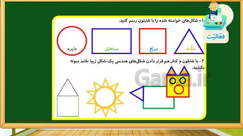 پاورپوینت آموزش فصل سوم ریاضی دوم ابتدایی: اشکال هندسی - پیش نمایش