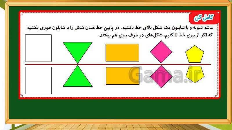 پاورپوینت آموزش فصل سوم ریاضی دوم ابتدایی: اشکال هندسی - پیش نمایش