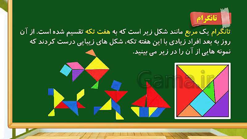 پاورپوینت آموزش فصل سوم ریاضی دوم ابتدایی: اشکال هندسی - پیش نمایش