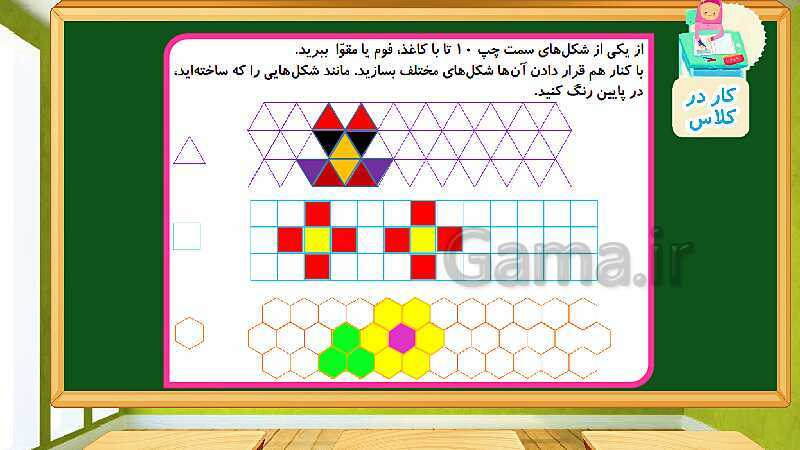 پاورپوینت آموزش فصل سوم ریاضی دوم ابتدایی: اشکال هندسی - پیش نمایش