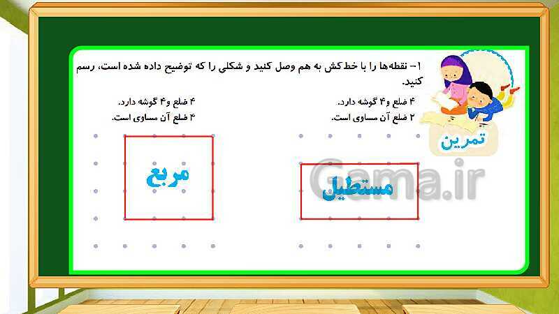 پاورپوینت آموزش فصل سوم ریاضی دوم ابتدایی: اشکال هندسی - پیش نمایش