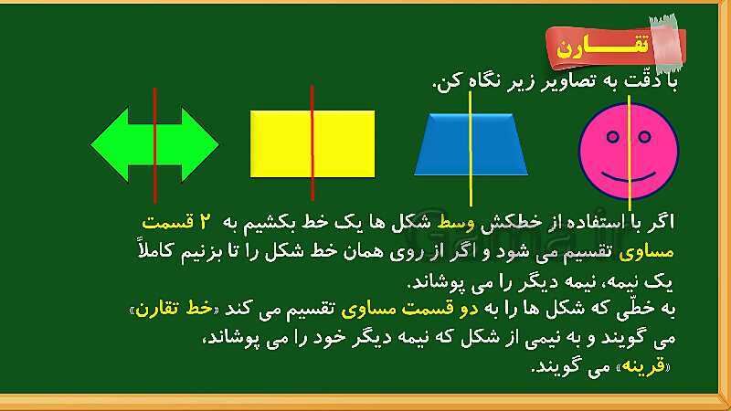 پاورپوینت آموزش فصل سوم ریاضی دوم ابتدایی: اشکال هندسی - پیش نمایش