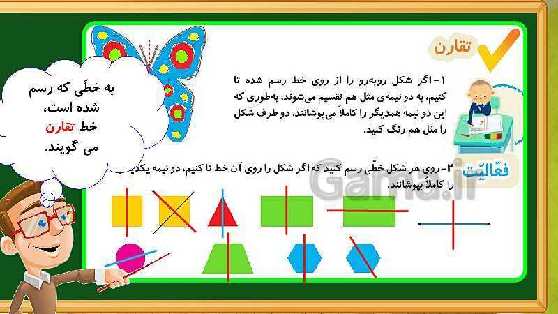 پاورپوینت آموزش فصل سوم ریاضی دوم ابتدایی: اشکال هندسی - پیش نمایش