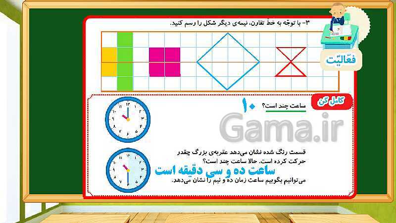 پاورپوینت آموزش فصل سوم ریاضی دوم ابتدایی: اشکال هندسی - پیش نمایش