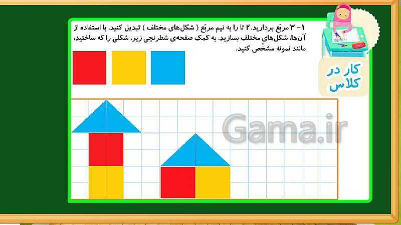 پاورپوینت آموزش فصل سوم ریاضی دوم ابتدایی: اشکال هندسی - پیش نمایش