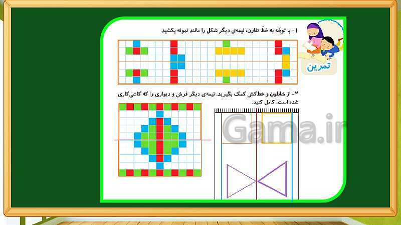 پاورپوینت آموزش فصل سوم ریاضی دوم ابتدایی: اشکال هندسی - پیش نمایش