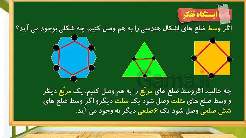 پاورپوینت آموزش فصل سوم ریاضی دوم ابتدایی: اشکال هندسی - پیش نمایش