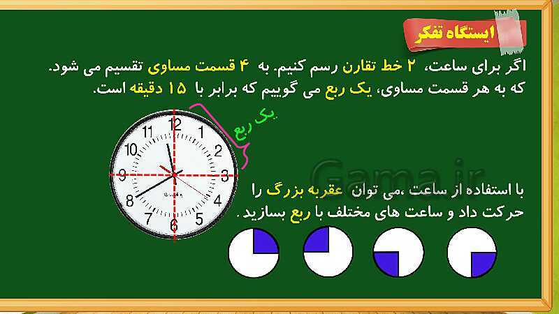 پاورپوینت آموزش فصل سوم ریاضی دوم ابتدایی: اشکال هندسی - پیش نمایش