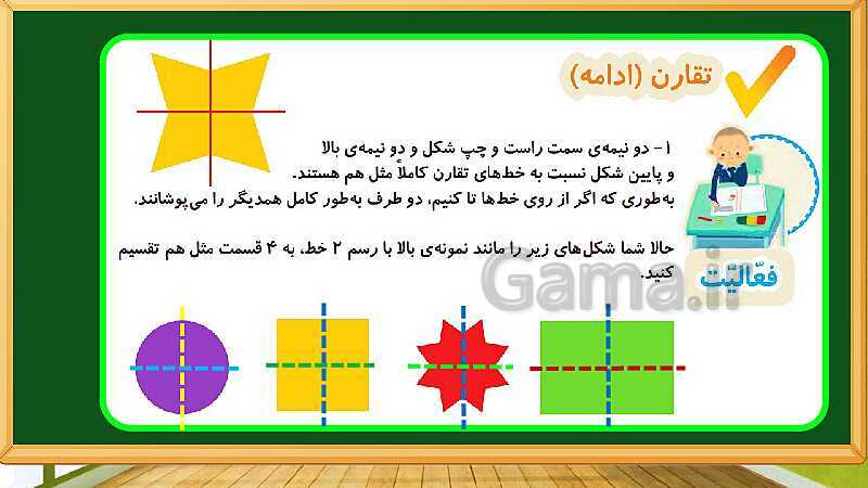 پاورپوینت آموزش فصل سوم ریاضی دوم ابتدایی: اشکال هندسی - پیش نمایش