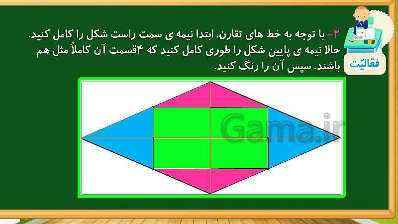 پاورپوینت آموزش فصل سوم ریاضی دوم ابتدایی: اشکال هندسی - پیش نمایش