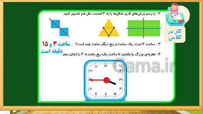 پاورپوینت آموزش فصل سوم ریاضی دوم ابتدایی: اشکال هندسی - پیش نمایش