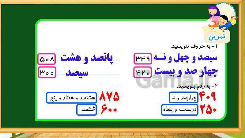 پاورپوینت آموزش فصل چهارم ریاضی دوم ابتدایی: عددهای سه رقمی - پیش نمایش