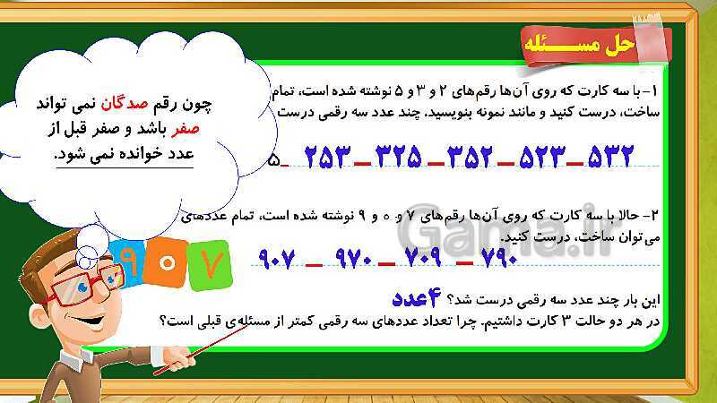 پاورپوینت آموزش فصل چهارم ریاضی دوم ابتدایی: عددهای سه رقمی - پیش نمایش