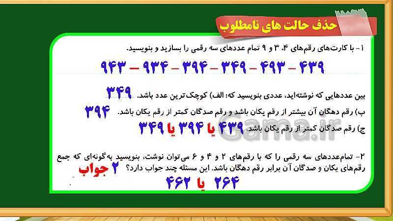 پاورپوینت آموزش فصل چهارم ریاضی دوم ابتدایی: عددهای سه رقمی - پیش نمایش