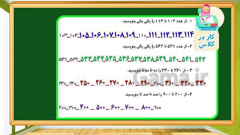 پاورپوینت آموزش فصل چهارم ریاضی دوم ابتدایی: عددهای سه رقمی - پیش نمایش