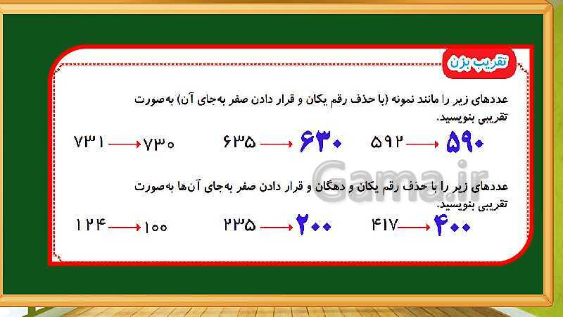 پاورپوینت آموزش فصل چهارم ریاضی دوم ابتدایی: عددهای سه رقمی - پیش نمایش