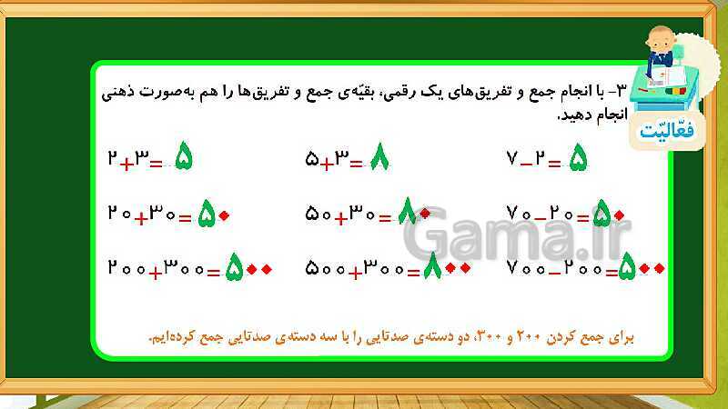 پاورپوینت آموزش فصل چهارم ریاضی دوم ابتدایی: عددهای سه رقمی - پیش نمایش