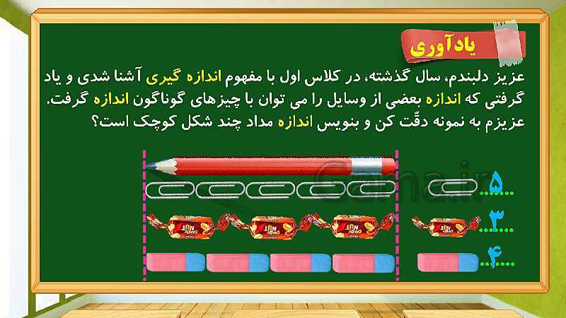 پاورپوینت آموزش فصل پنجم ریاضی دوم ابتدایی: اندازه گیری - پیش نمایش