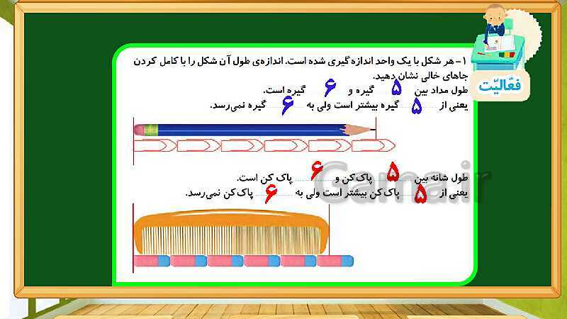 پاورپوینت آموزش فصل پنجم ریاضی دوم ابتدایی: اندازه گیری - پیش نمایش