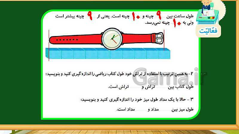 پاورپوینت آموزش فصل پنجم ریاضی دوم ابتدایی: اندازه گیری - پیش نمایش