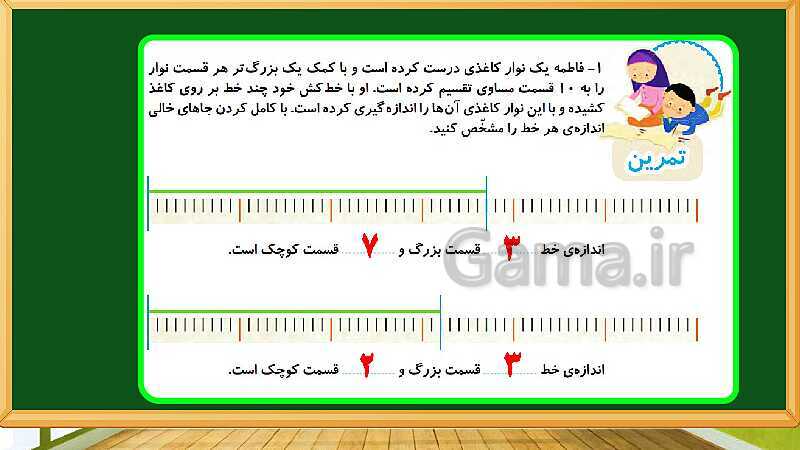 پاورپوینت آموزش فصل پنجم ریاضی دوم ابتدایی: اندازه گیری - پیش نمایش