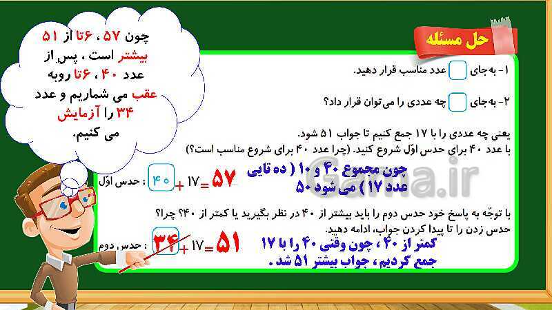 پاورپوینت آموزش فصل پنجم ریاضی دوم ابتدایی: اندازه گیری - پیش نمایش