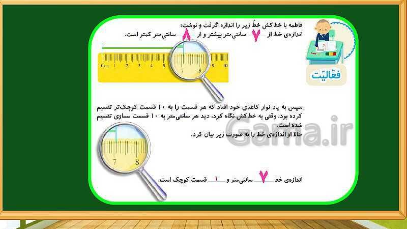 پاورپوینت آموزش فصل پنجم ریاضی دوم ابتدایی: اندازه گیری - پیش نمایش