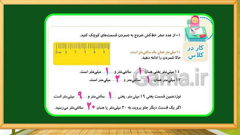 پاورپوینت آموزش فصل پنجم ریاضی دوم ابتدایی: اندازه گیری - پیش نمایش