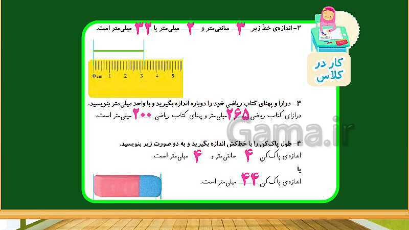 پاورپوینت آموزش فصل پنجم ریاضی دوم ابتدایی: اندازه گیری - پیش نمایش