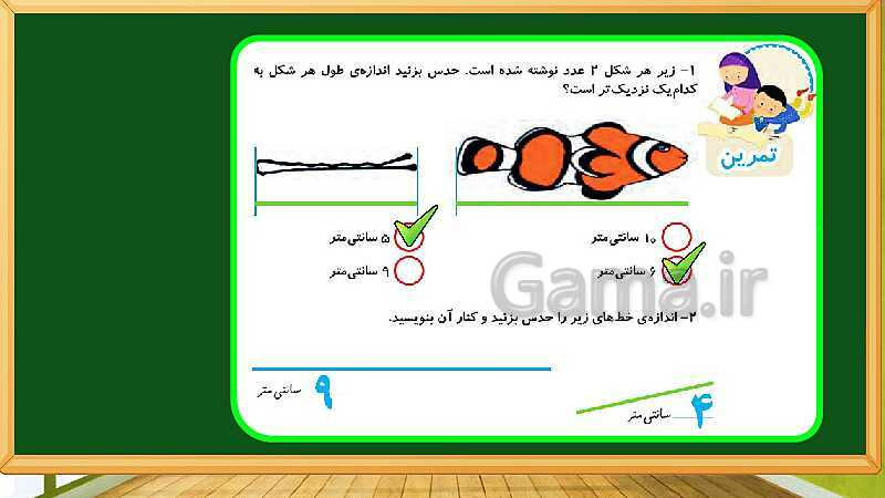 پاورپوینت آموزش فصل پنجم ریاضی دوم ابتدایی: اندازه گیری - پیش نمایش