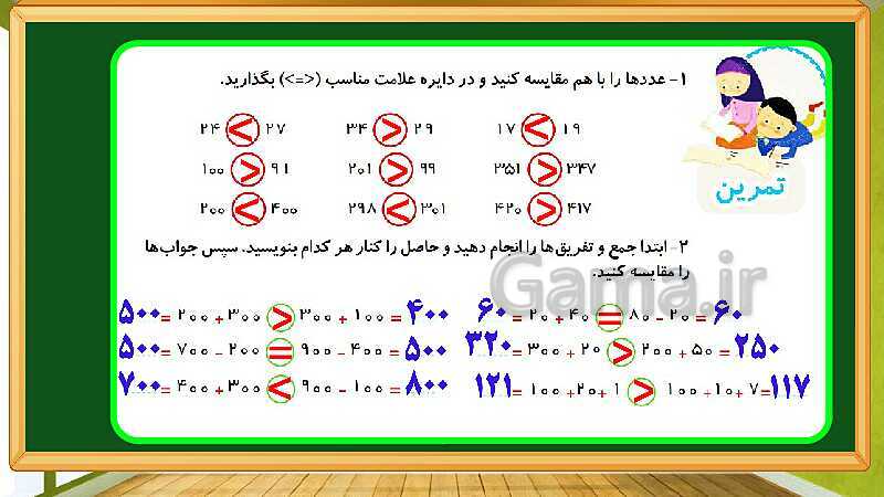 پاورپوینت آموزش فصل ششم ریاضی دوم ابتدایی: جمع و تفریق اعداد سه رقمی - پیش نمایش