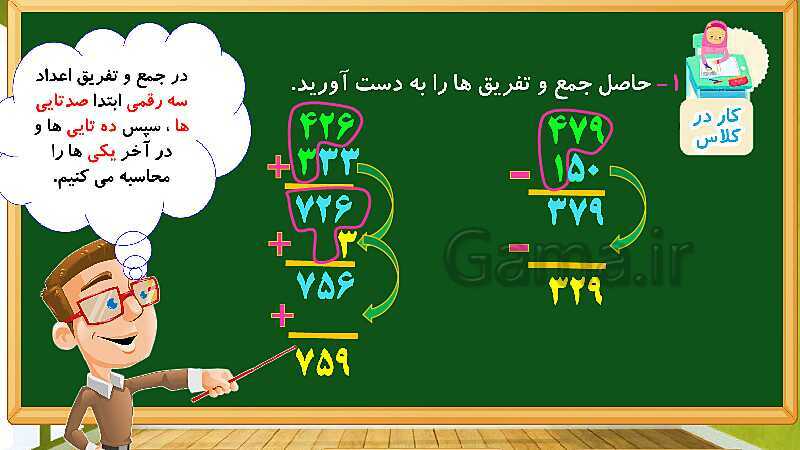 پاورپوینت آموزش فصل ششم ریاضی دوم ابتدایی: جمع و تفریق اعداد سه رقمی - پیش نمایش