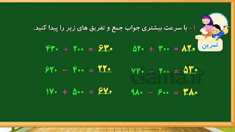 پاورپوینت آموزش فصل ششم ریاضی دوم ابتدایی: جمع و تفریق اعداد سه رقمی - پیش نمایش